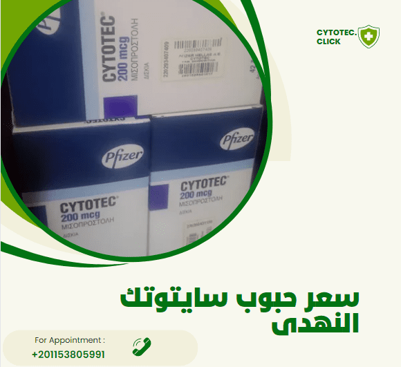 price of Cytotec pills in Al-Nahdi